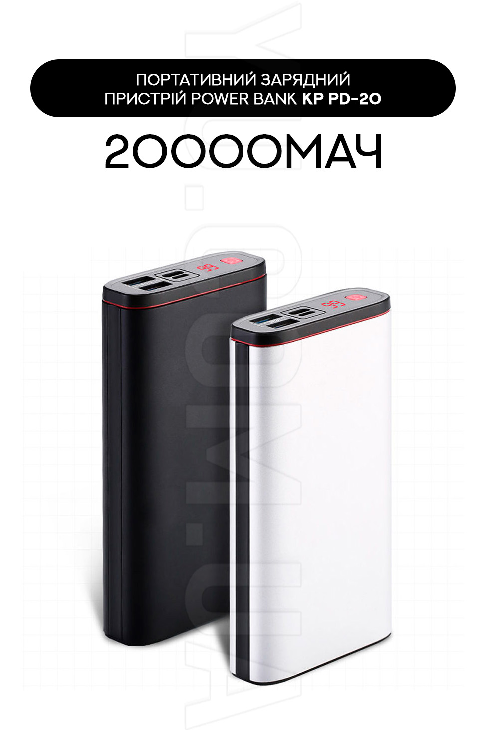 Портативний зарядний пристрій Power Bank KP PD-20 20000мАч Портативний зарядний пристрій Power Bank KP PD-20 20000мАч